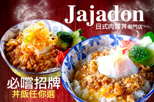 Jajadon日式肉醬丼專門店