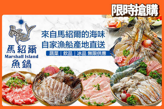 基隆馬紹爾魚鍋