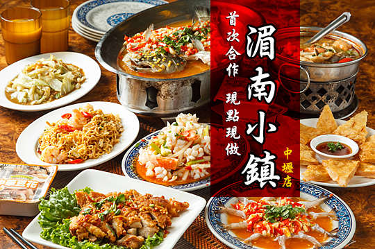 湄南小鎮(中壢店)