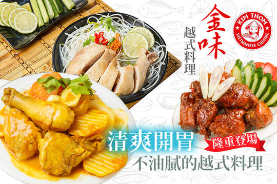 金味越式料理(三峽店)