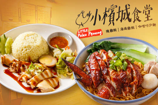 ​小檳城食堂