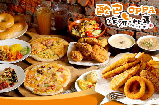 歐巴OPPA 炸雞• 比薩