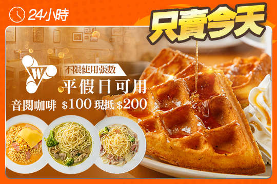 Want 音閱咖啡