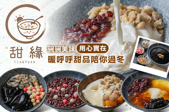甜緣冰品豆花店