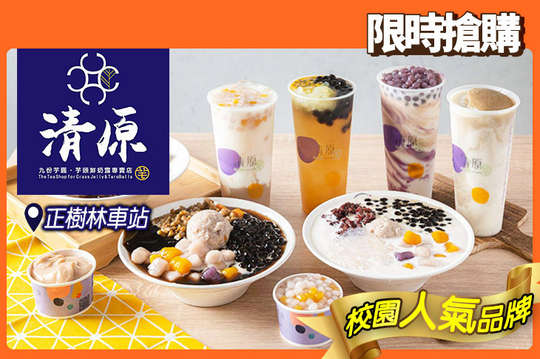 清原芋圓(樹林鎮前店)