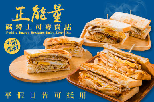 正能量碳烤土司專賣店
