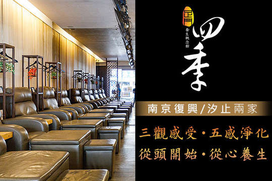 足門四季養生概念館