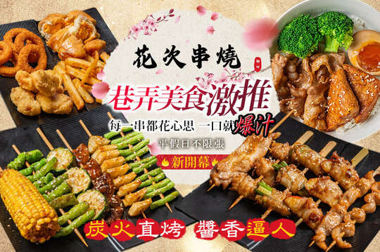 花次串燒(大安總店)