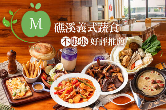 Mercy暮曦蔬食創意料理(礁溪店)