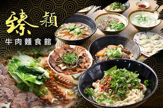 臻穎牛肉麵食館