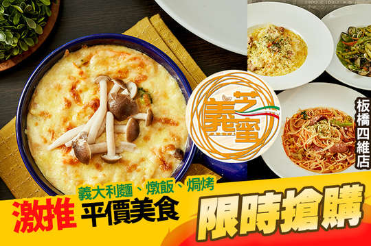 義芝蜜(板橋四維店)