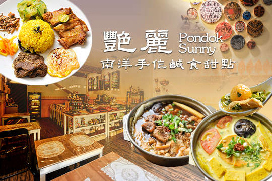 艷麗Pondok Sunny-南洋手作鹹食甜點