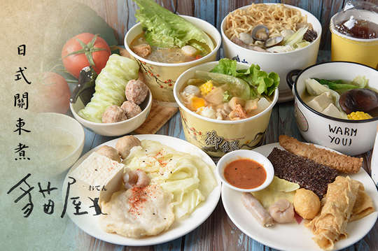 貓屋 日式關東煮