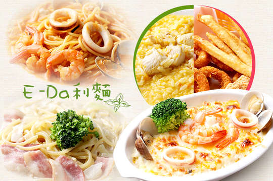 E-Da利麵(義大利麵專賣店)