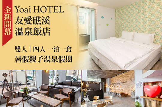 友愛礁溪溫泉飯店