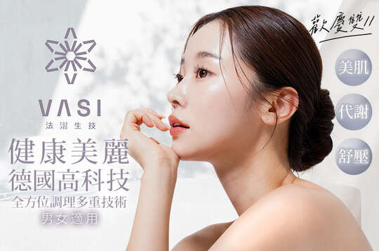 VASI法漝生技(立一美館)