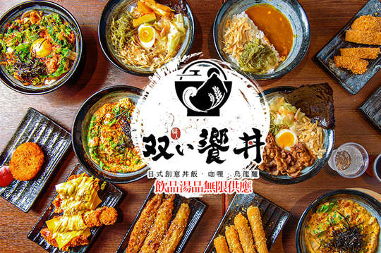職人雙饗丼(大灣店)