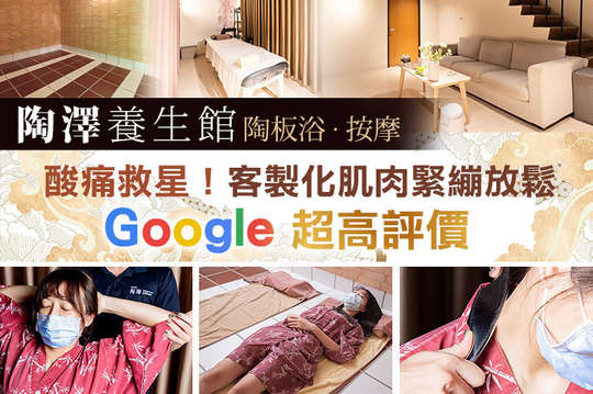 陶澤養生館 (明德店)