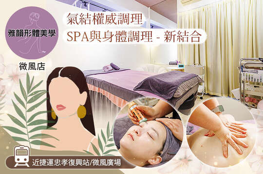 雅韻形體美學(微風店)