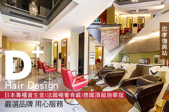 D+ Hair Design