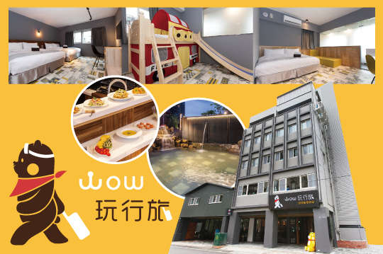 礁溪-WOW玩行旅