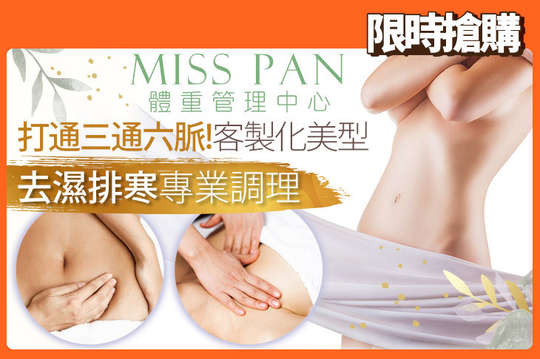 Miss Pan 體重管理中心