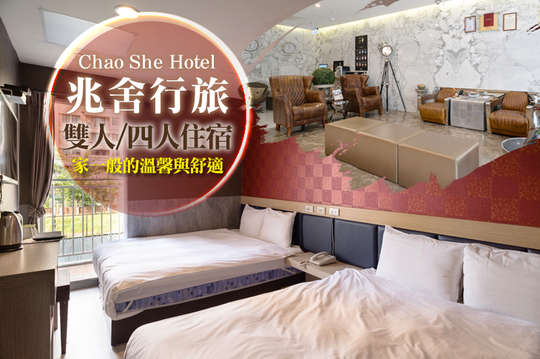 高雄-兆舍行旅 Chao She Hotel