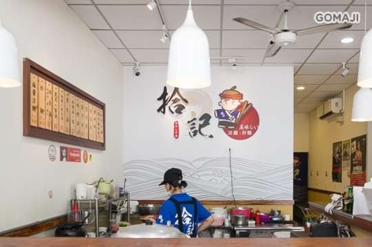 拾記涼麵(逢甲店)