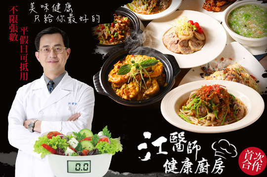江醫師健康廚房