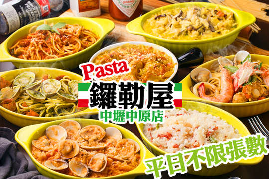 鑼勒屋(中壢中原店)