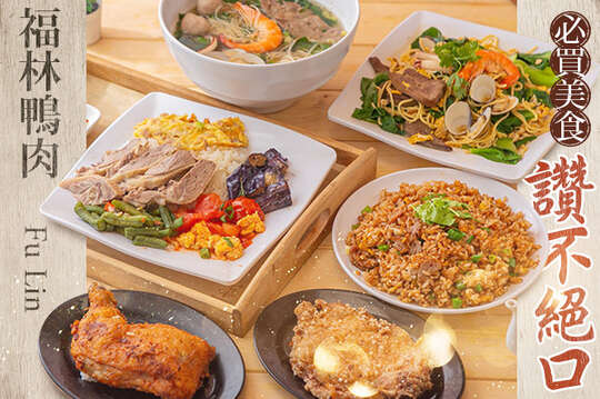 福林鴨肉 Fu Lin