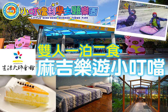 新竹-小叮噹生活大師會館