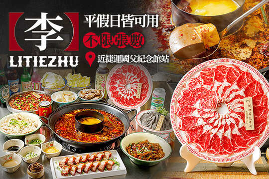 李鐵柱老火鍋(光復店)