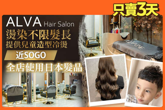 ALVA Hair Salon