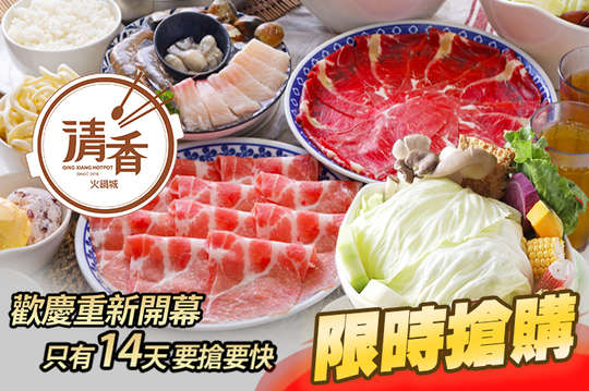 清香火鍋城(松山八德店)