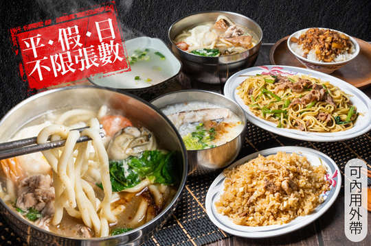 鍋燒意麵無刺虱目魚肚粥(炒飯,炒麵)