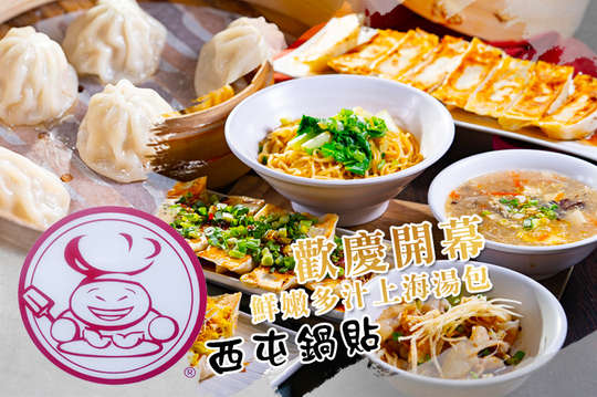 西屯鍋貼