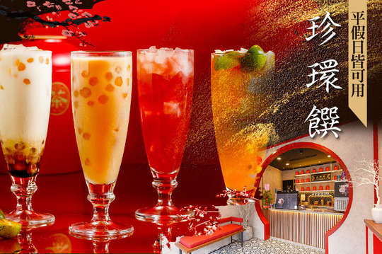 珍環饌(桃園復興店)