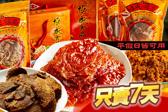協成燒腊食品