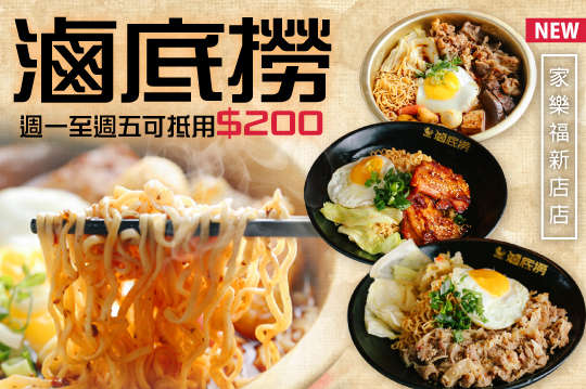 滷底撈(家樂福新店店)
