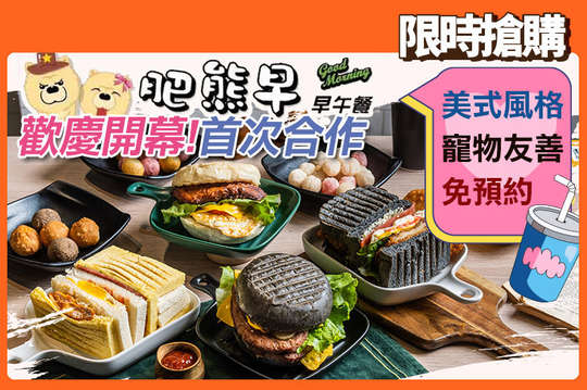 肥熊早早午餐(中和店)