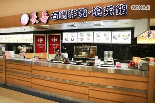 長壽石鍋拌飯- 家樂福