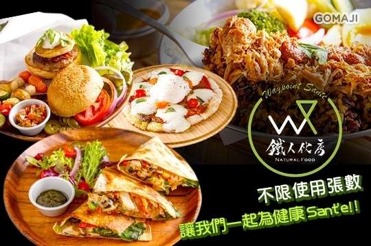 Waypoint Santé 鐵人伙房