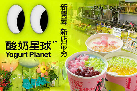 酸奶星球(新店旗艦店)