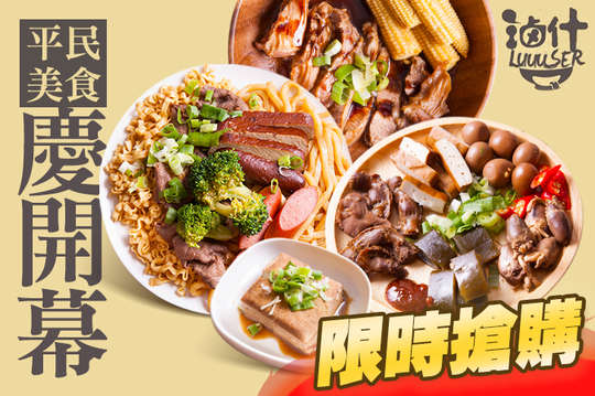 滷什-板橋大同街滷味美食