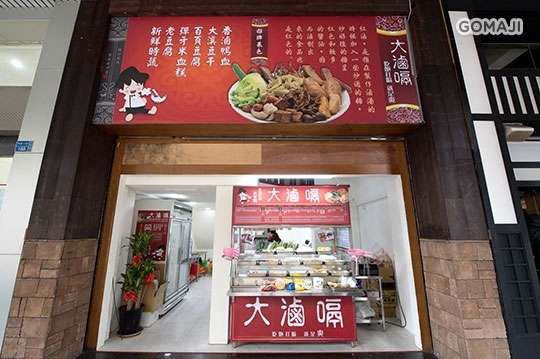 大滷嗝