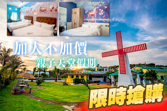 墾丁鹿凱森餐旅-麗境民宿