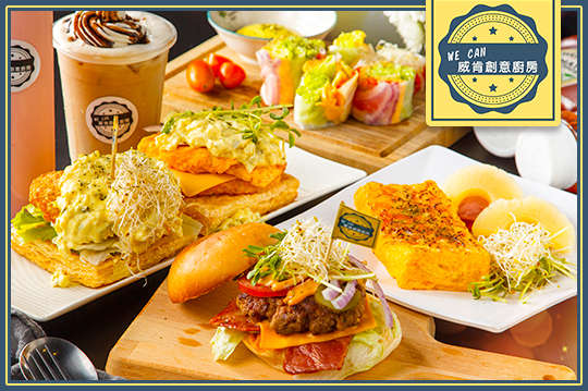 WE CAN威肯創意廚房