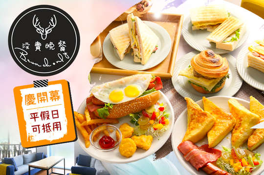沒賣晚餐 Brunch  Only