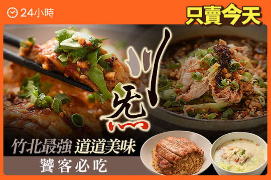 川炁 台菜•川菜飯麵館